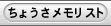 ���傤���������X�g