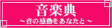 ���y�T -���̊��������Ȃ���-